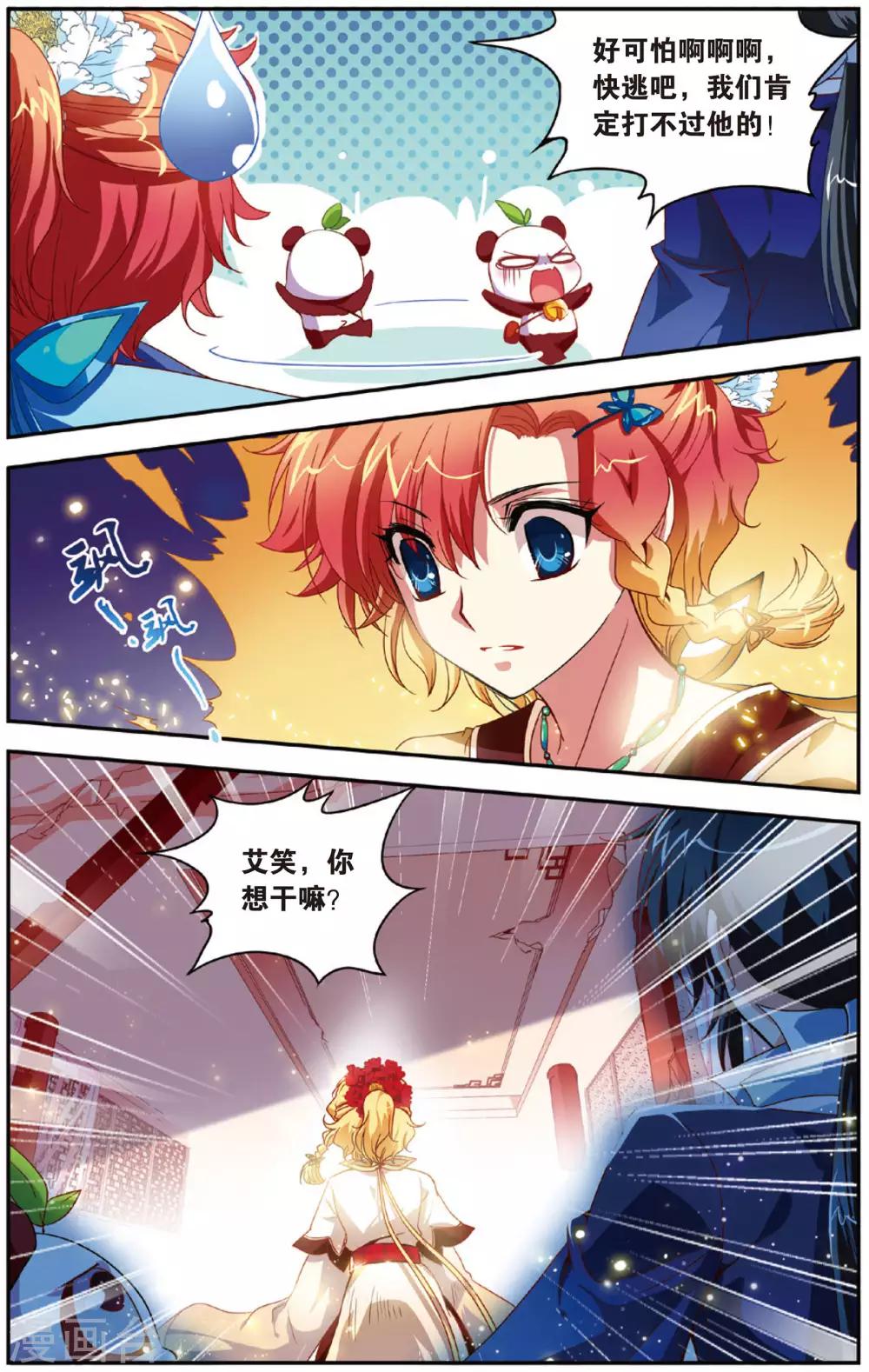 第6话 天尊再现-第6话