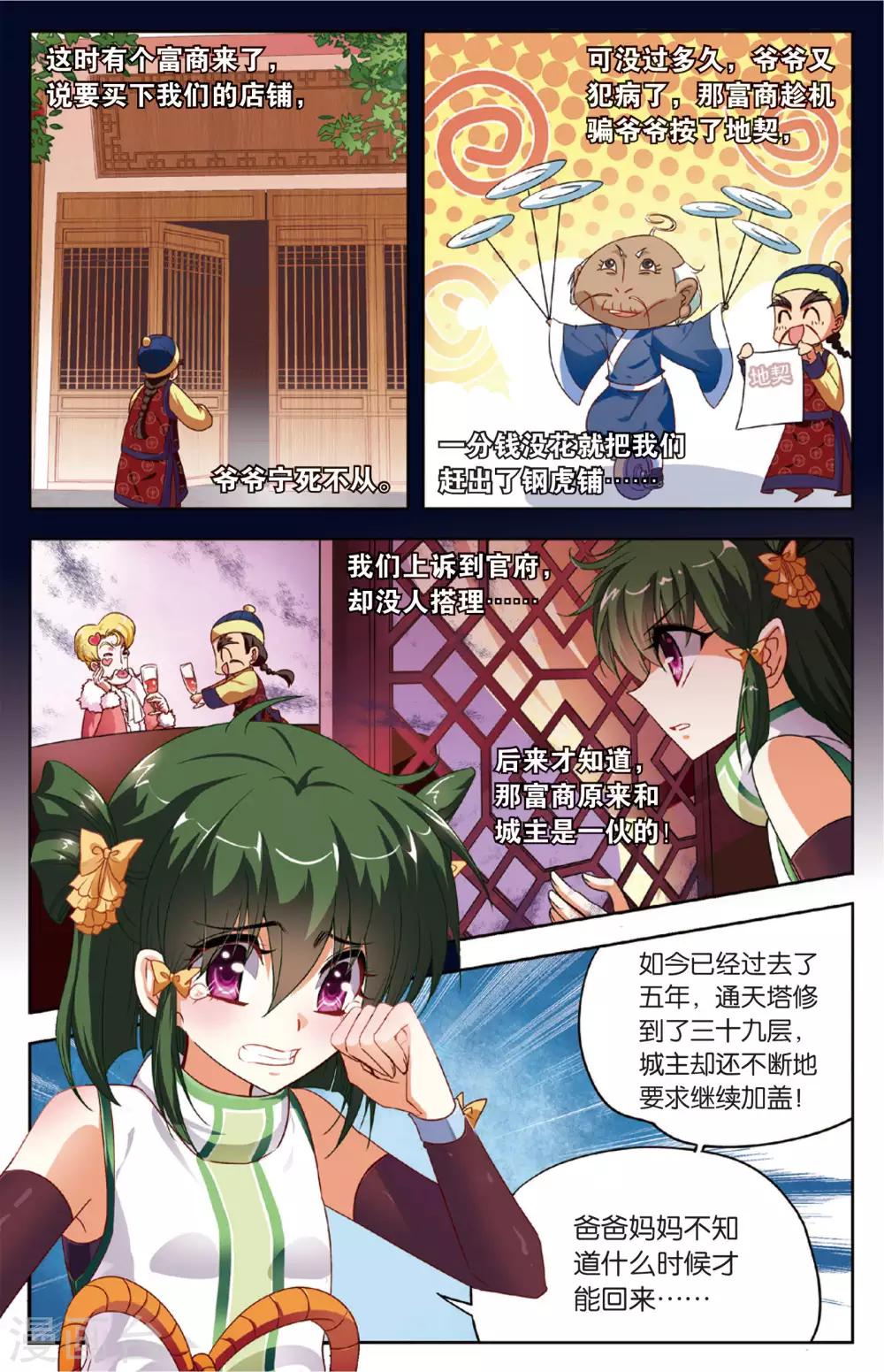 第10话 陛鬼的步伐-第10话