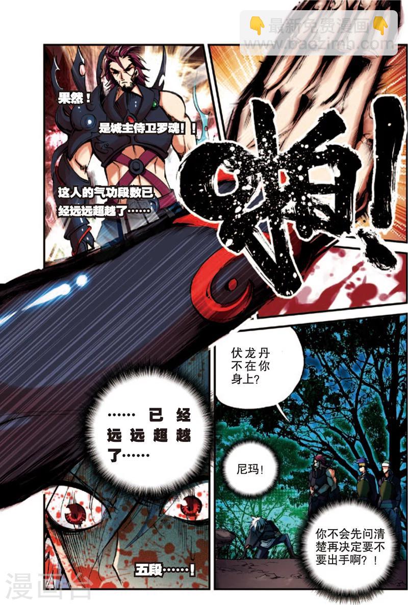 第2话 抛头颅撒狗血-第2话