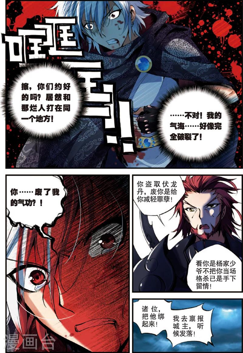 第2话 抛头颅撒狗血-第2话