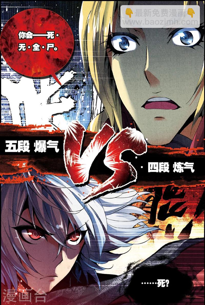 第2话 抛头颅撒狗血-第2话