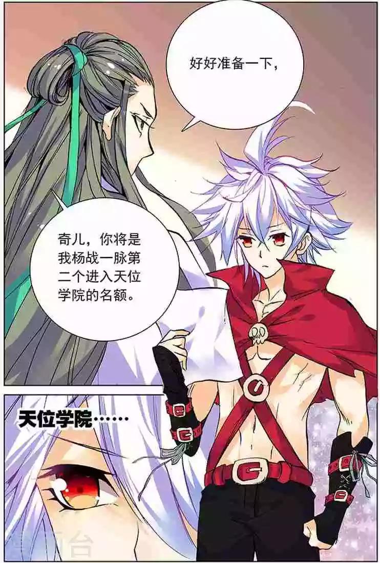 第16话 天位学院-第16话