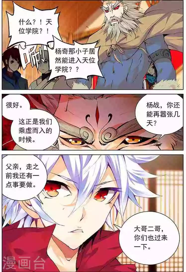 第16话 天位学院-第16话