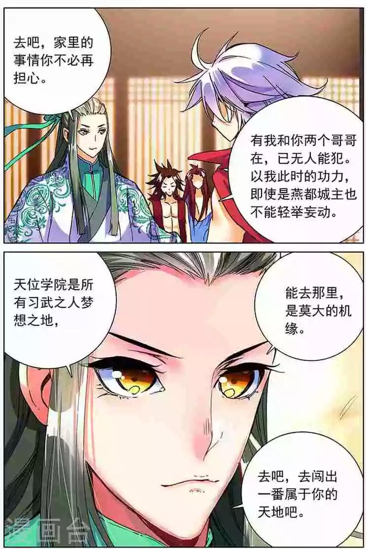 第16话 天位学院-第16话