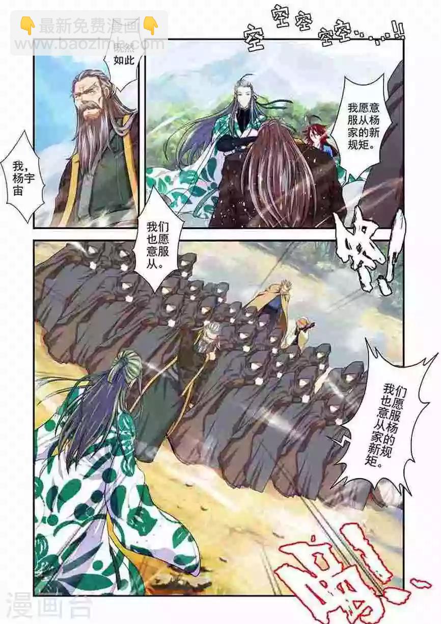 第20话 规矩我来立-第20话