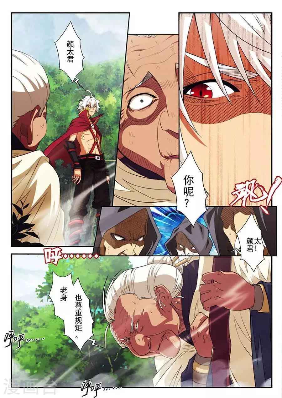 第20话 规矩我来立-第20话