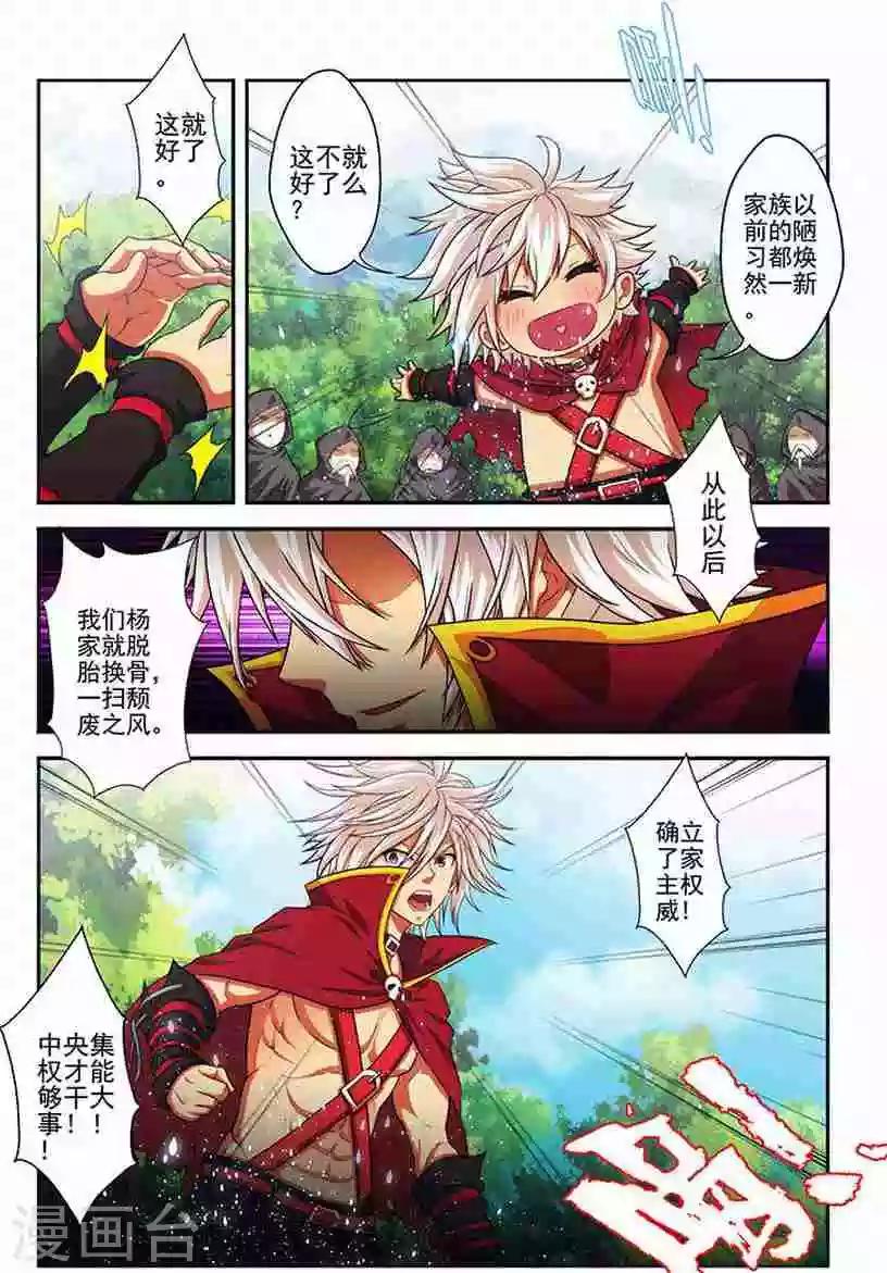 第20话 规矩我来立-第20话