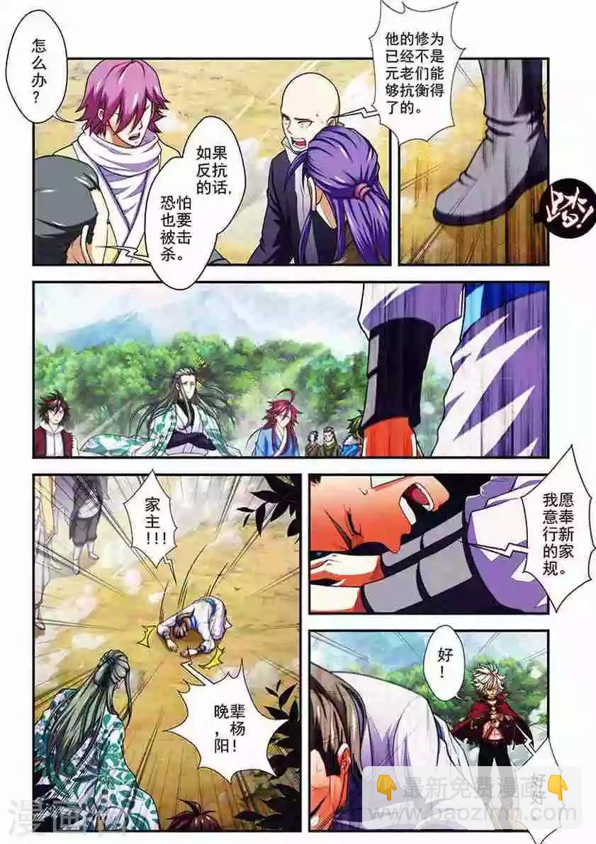 第20话 规矩我来立-第20话