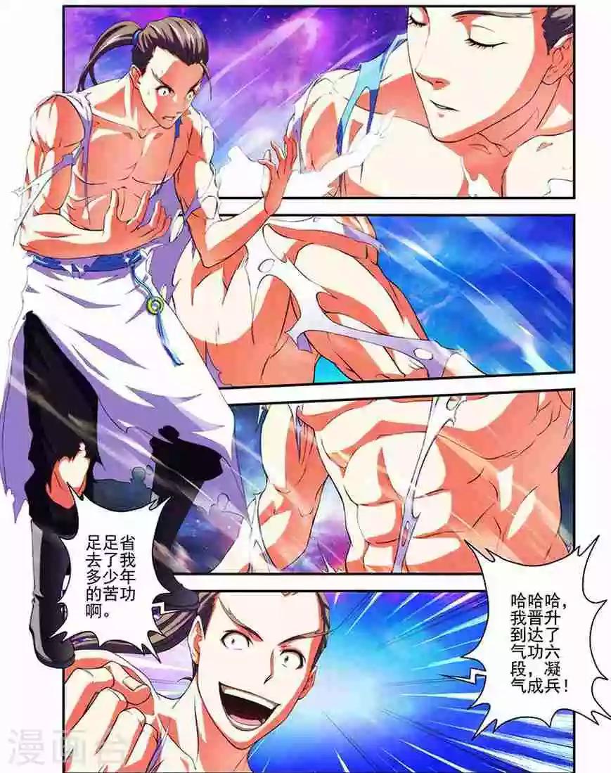 第20话 规矩我来立-第20话