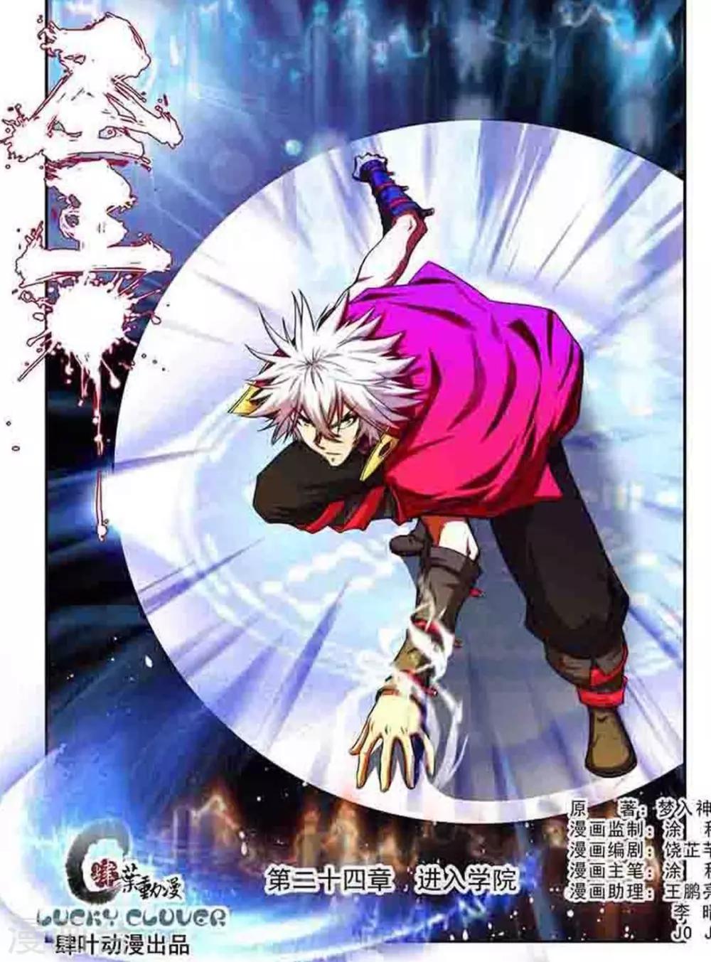 第24话 进入学院-第24话
