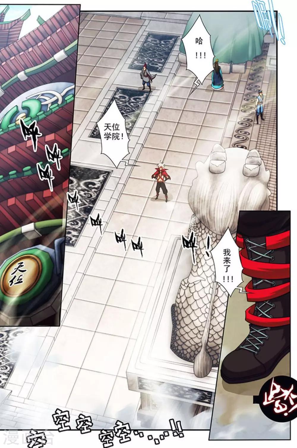 第24话 进入学院-第24话