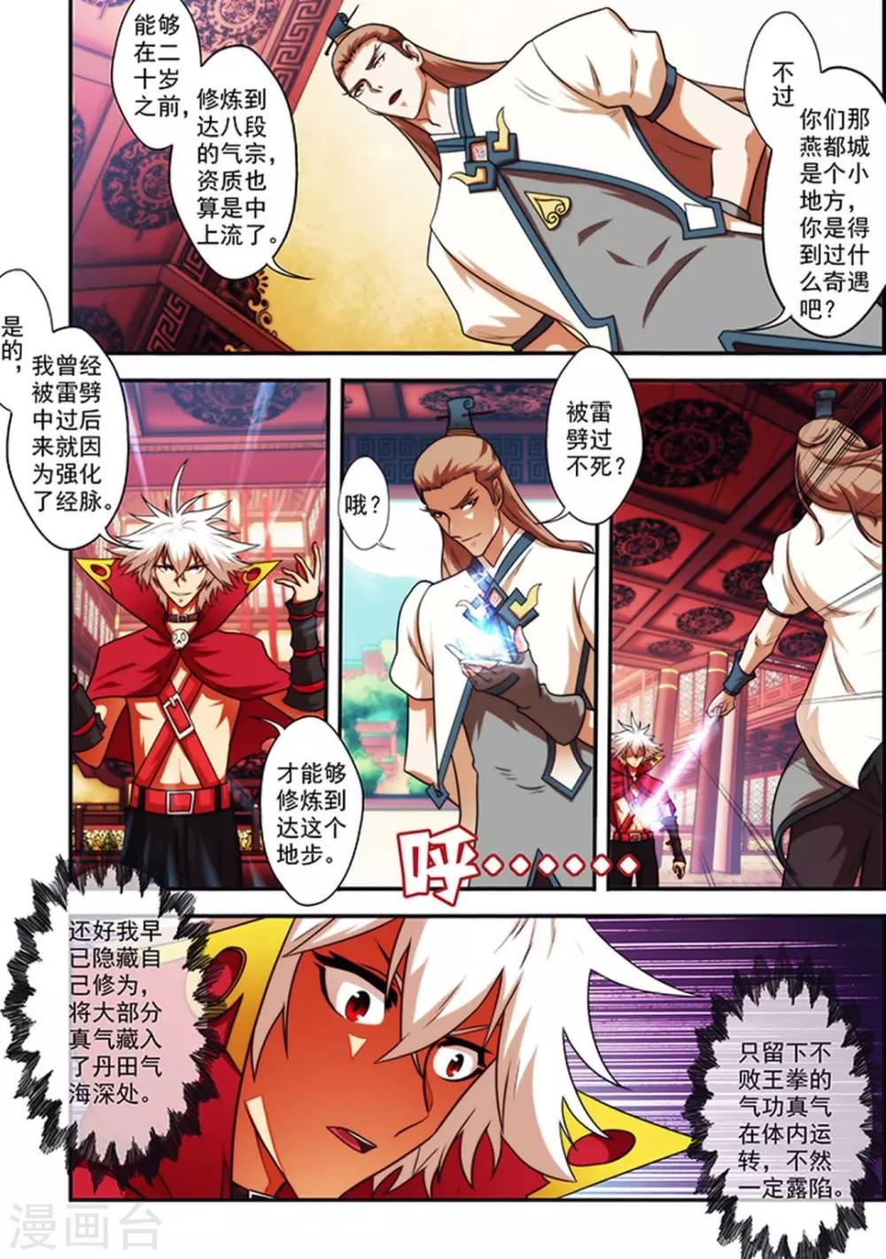 第24话 进入学院-第24话