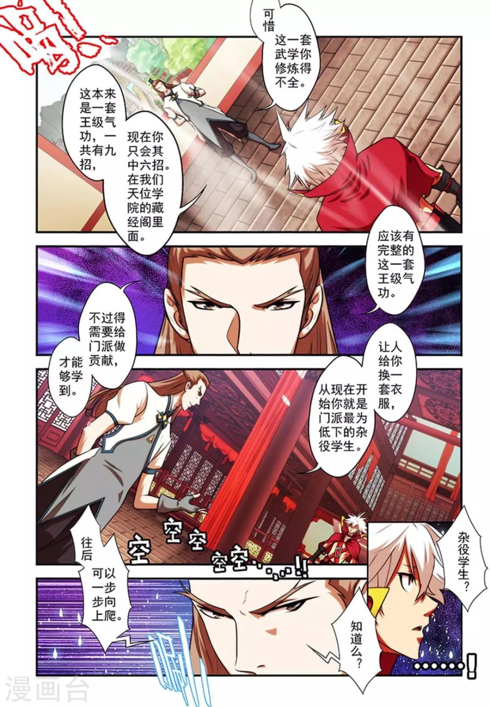 第24话 进入学院-第24话