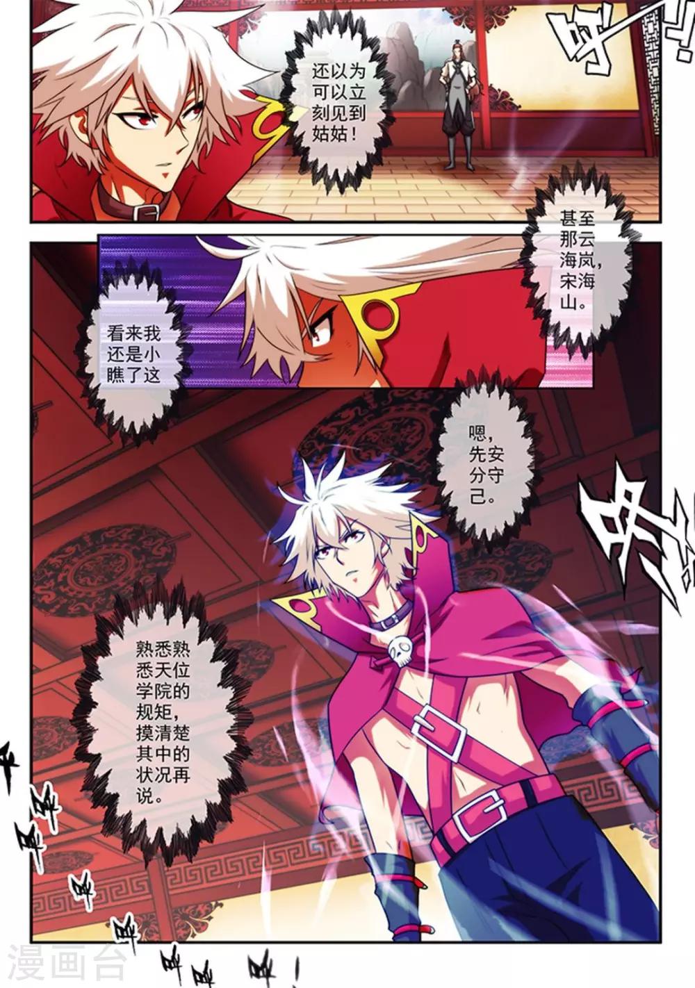 第24话 进入学院-第24话