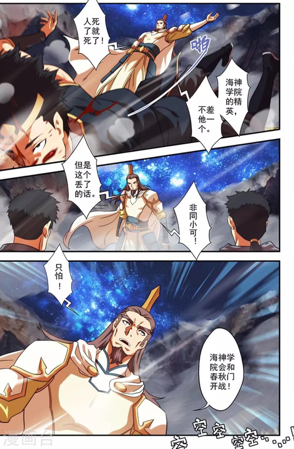 第24话 进入学院-第24话