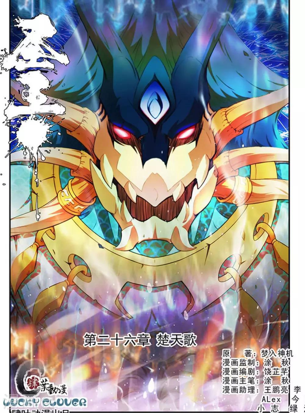 第26话 楚天歌-第26话