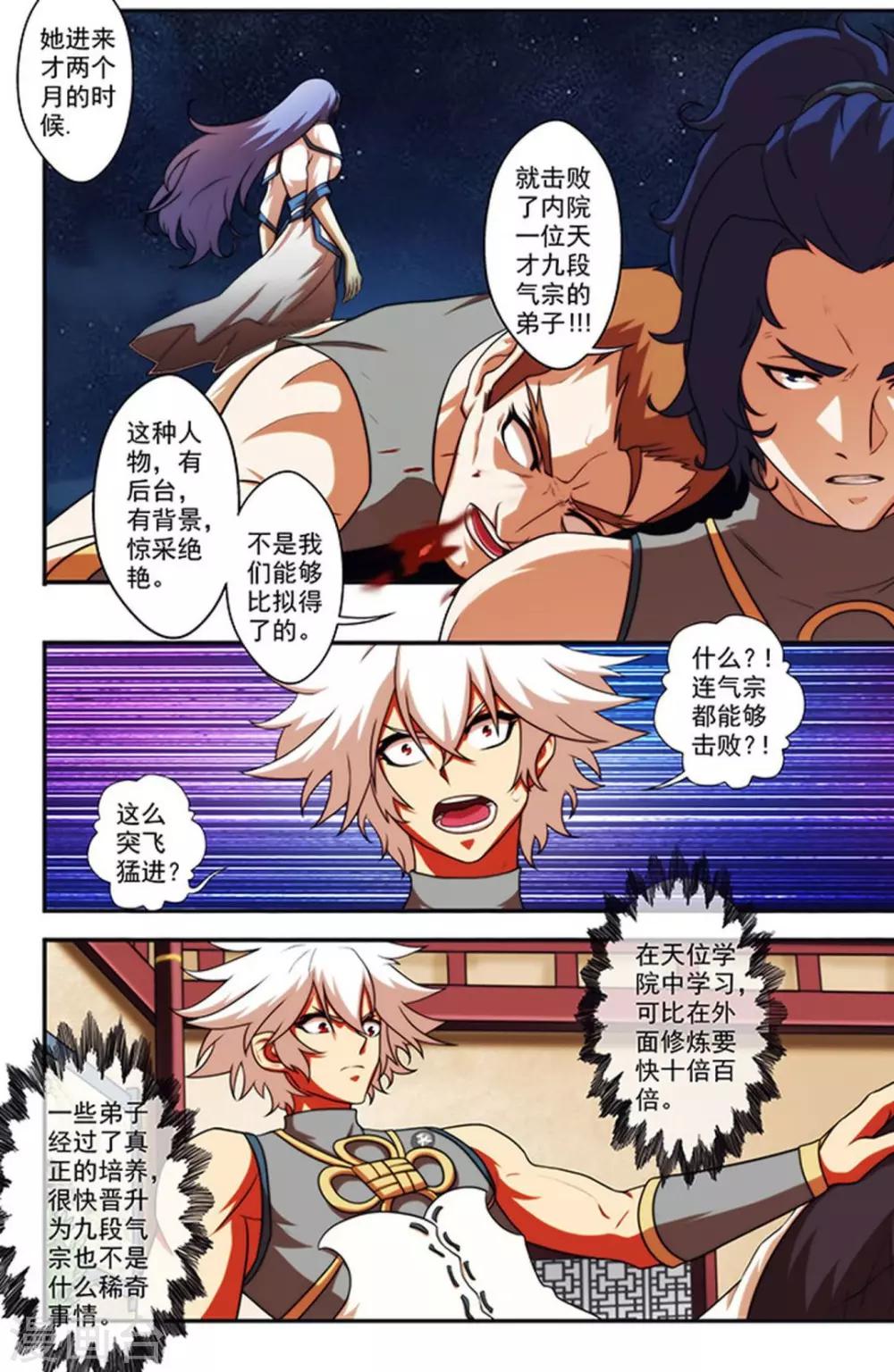 第26话 楚天歌-第26话