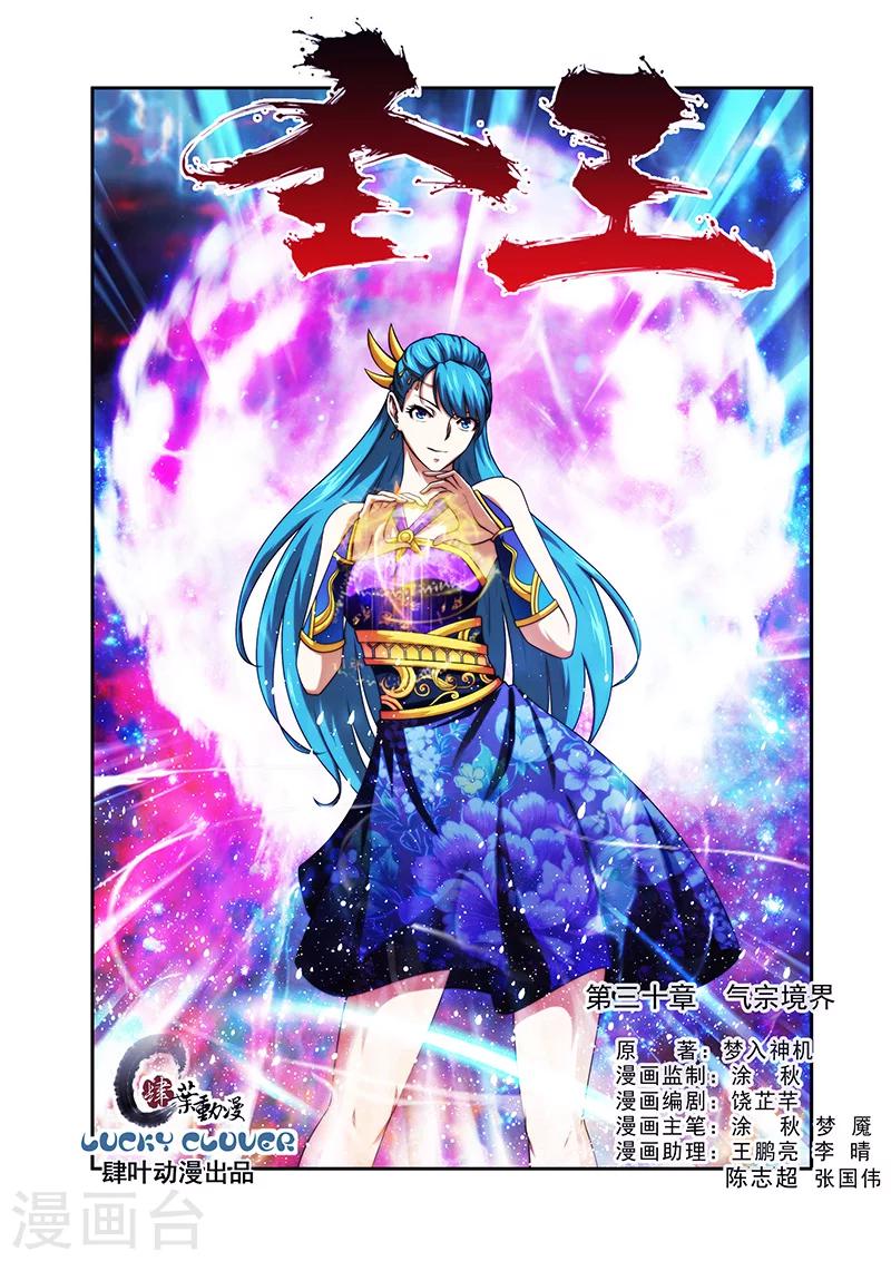 第30话 气宗境界-第30话