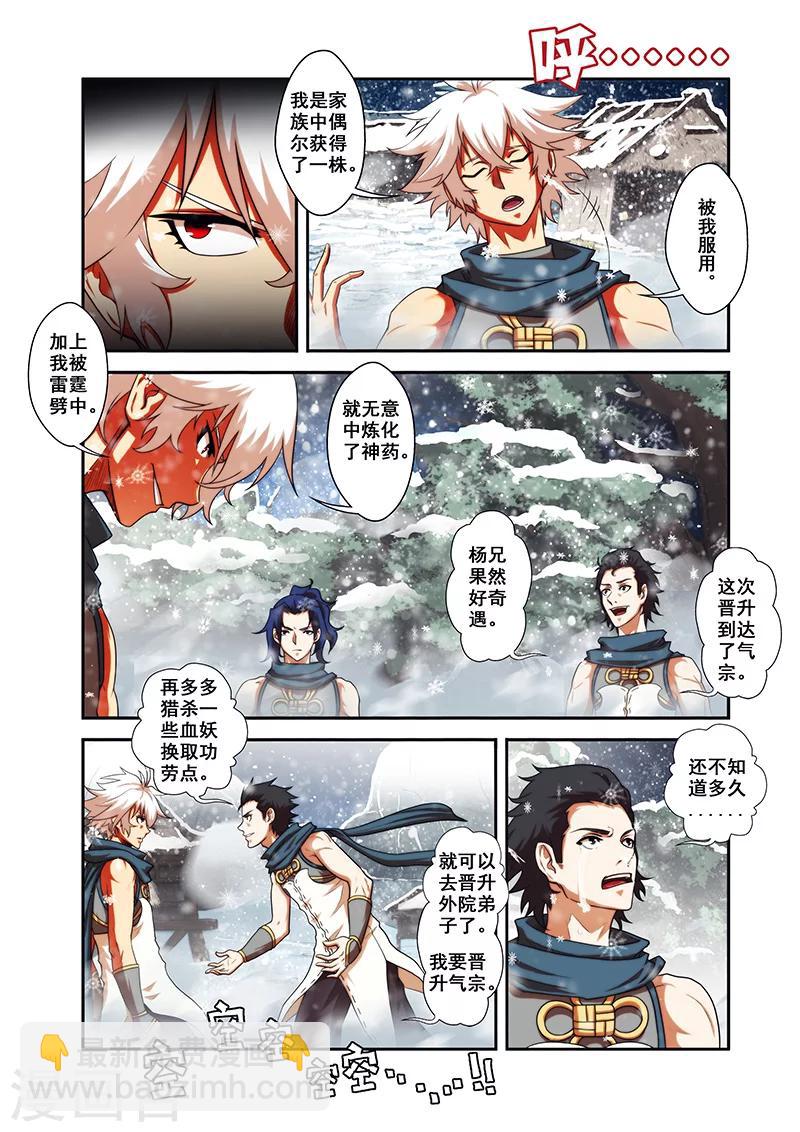 第30话 气宗境界-第30话