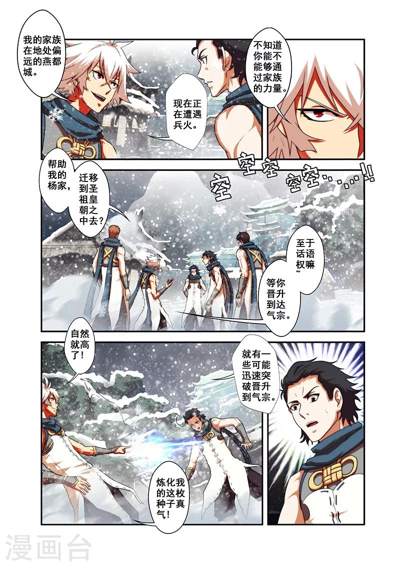 第30话 气宗境界-第30话