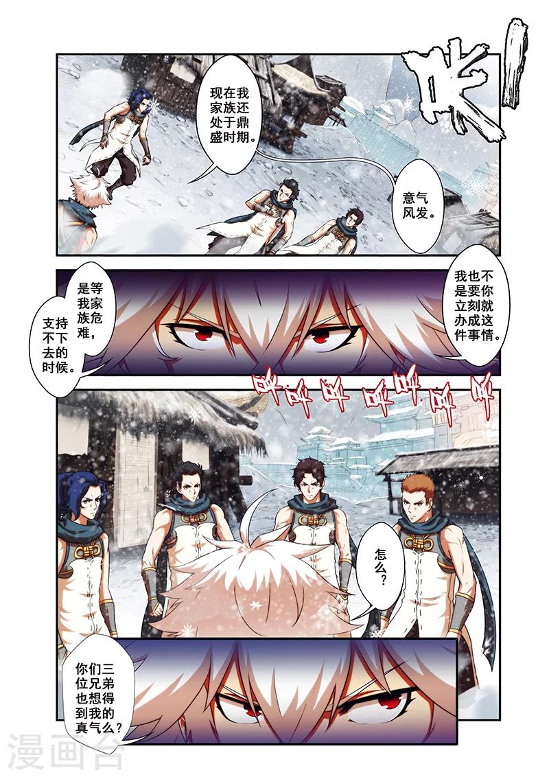 第30话 气宗境界-第30话