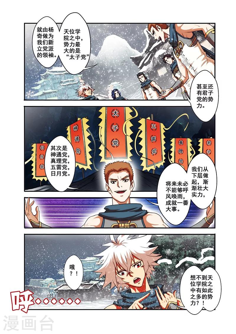 第30话 气宗境界-第30话