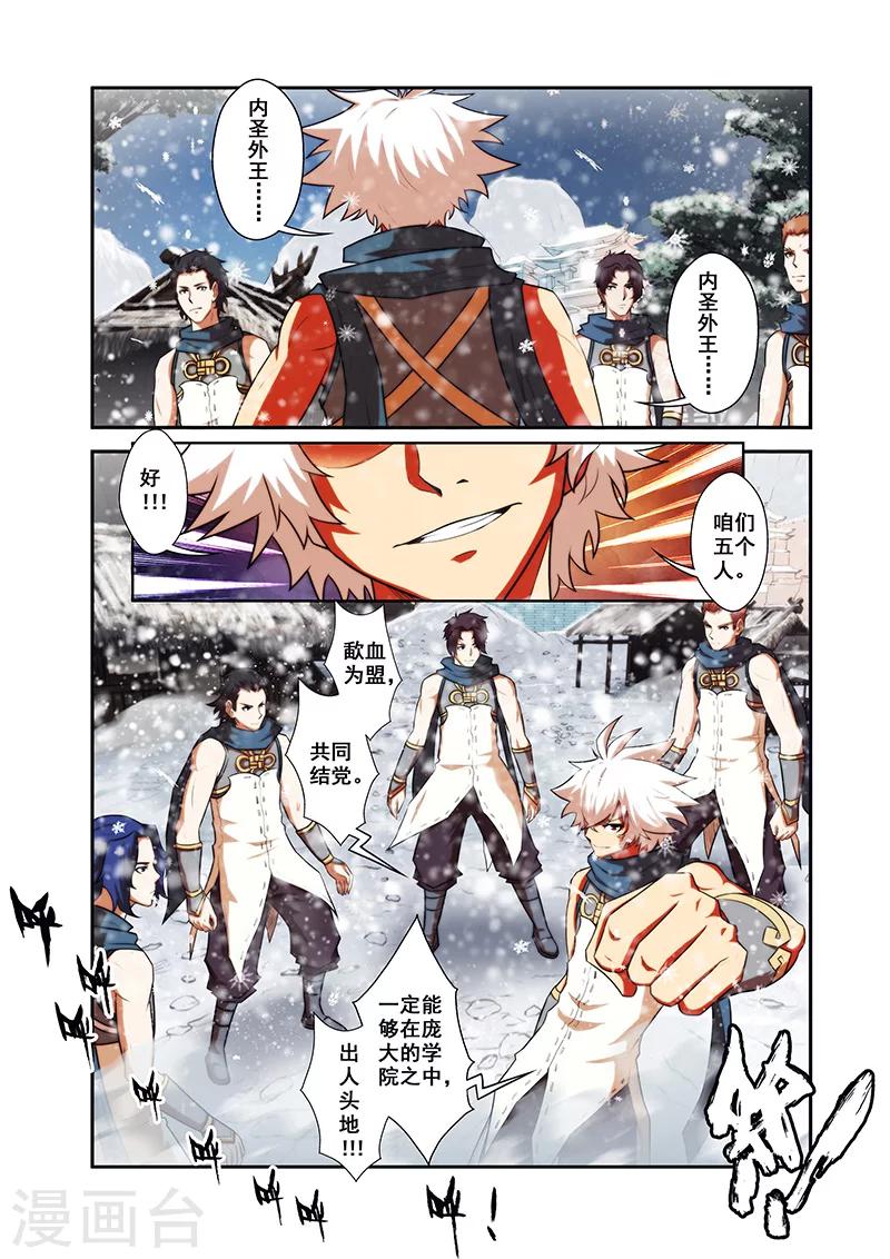 第30话 气宗境界-第30话