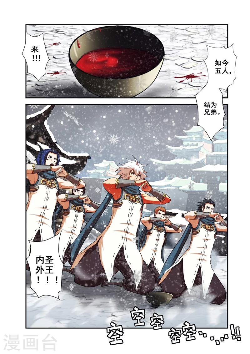 第30话 气宗境界-第30话