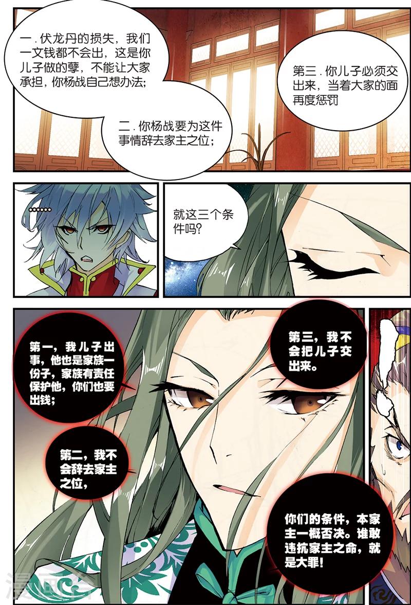 第4话 冒犯-第4话