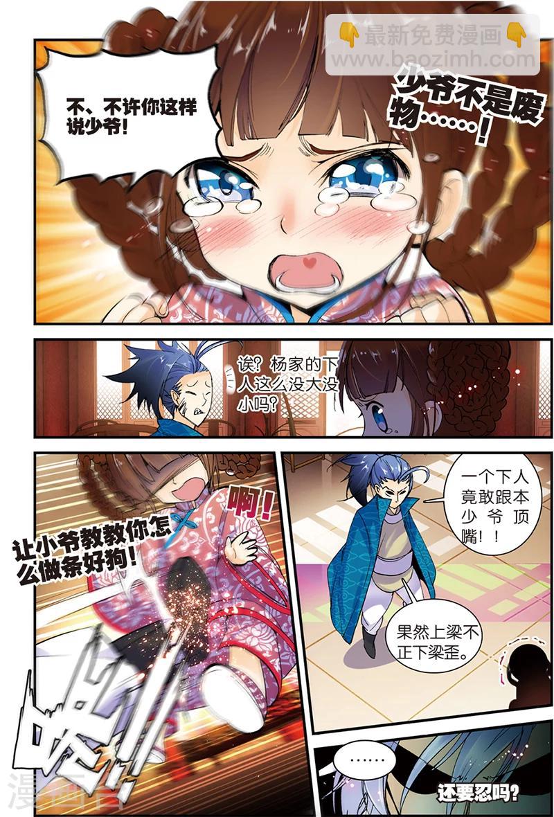 第4话 冒犯-第4话