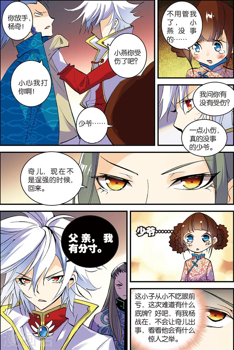 第4话 冒犯-第4话