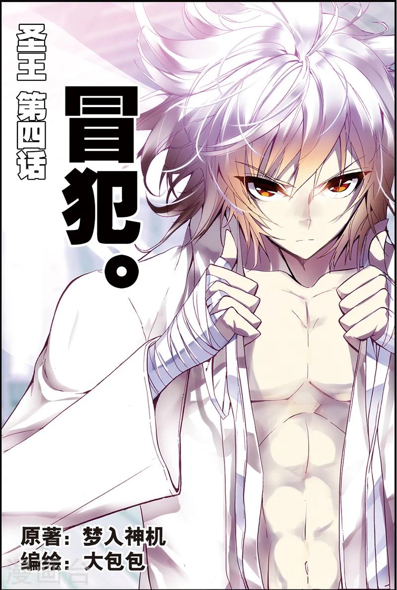 第4话 冒犯-第4话