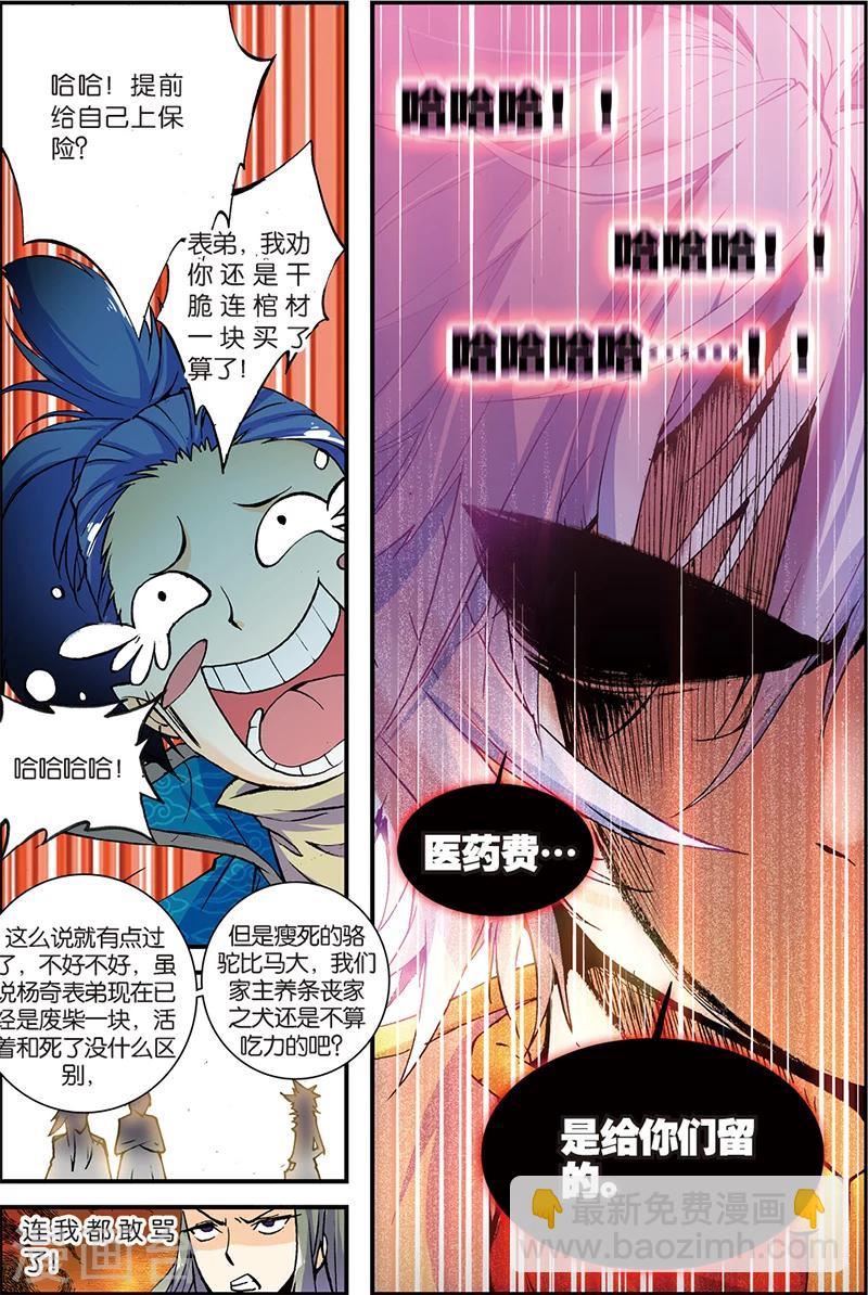 第4话 冒犯-第4话