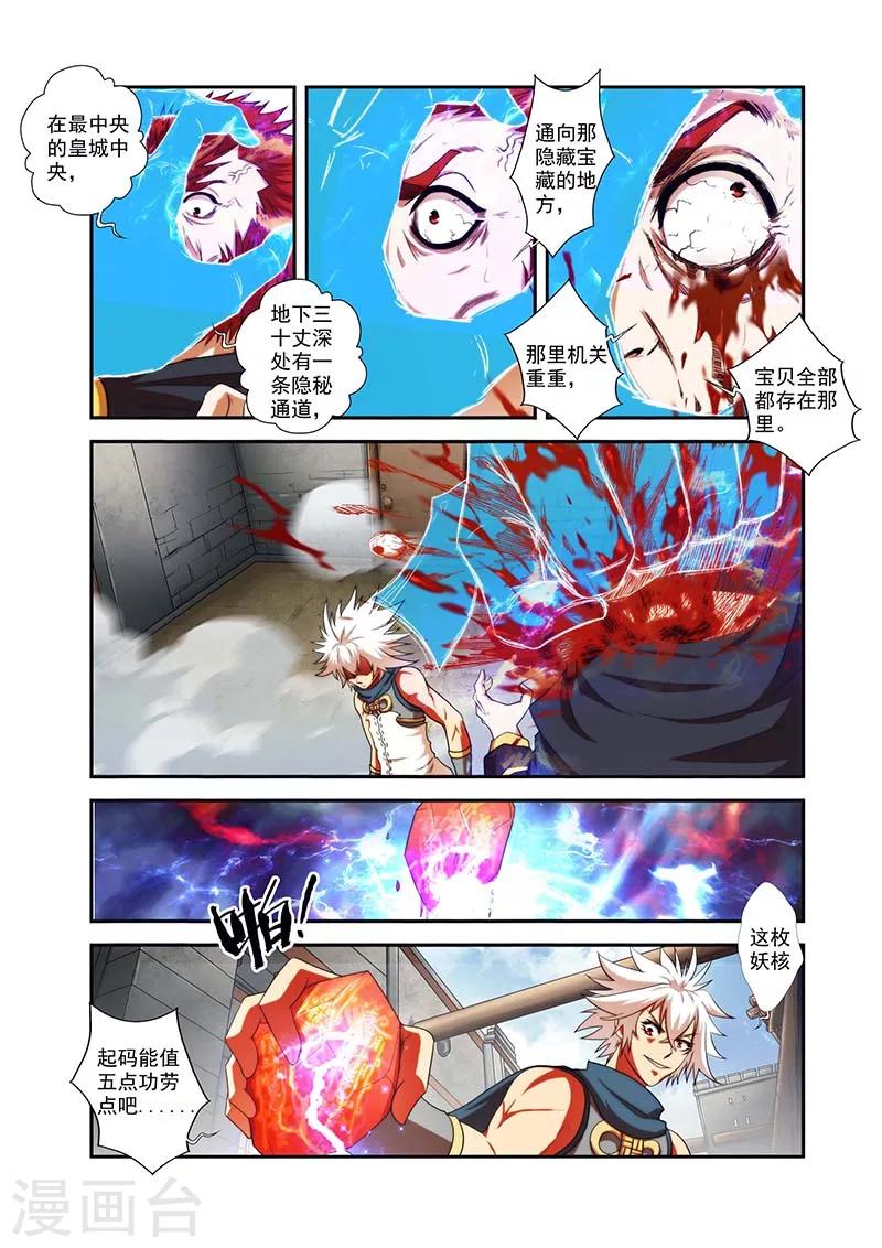 第32话 马贼宝藏-第32话