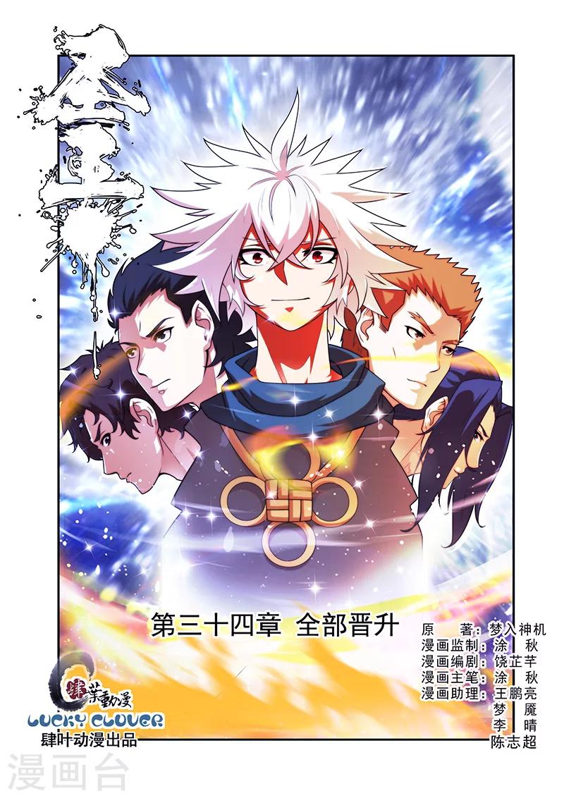 第34话 全部晋升-第34话