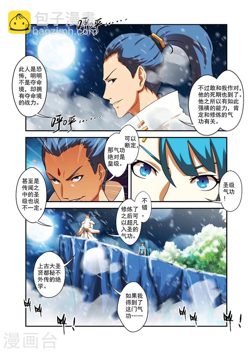 第34话 全部晋升-第34话