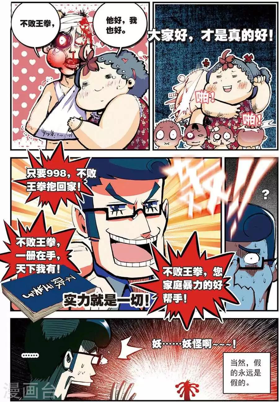 第8话 不败王拳-第8话