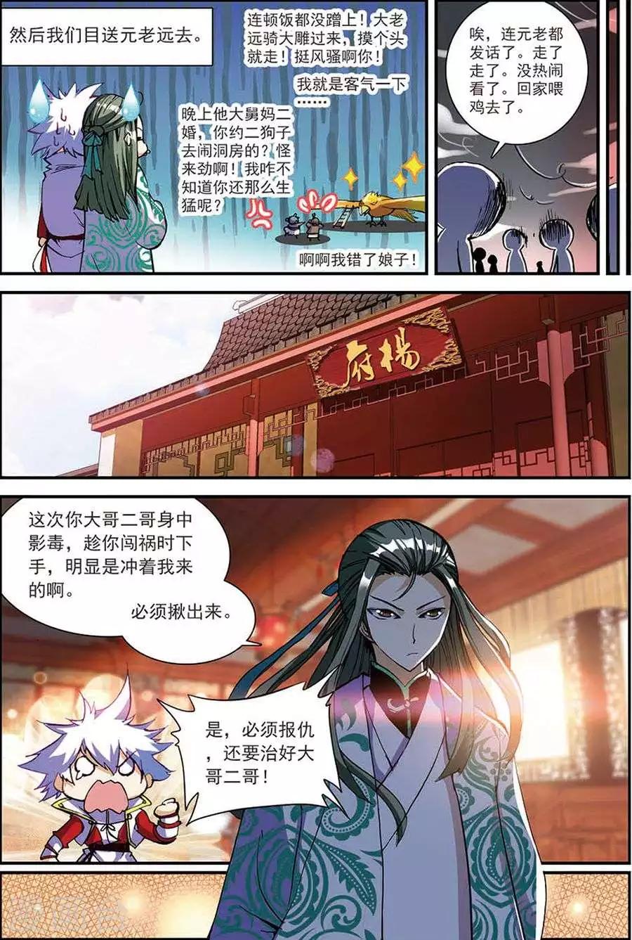 第8话 不败王拳-第8话