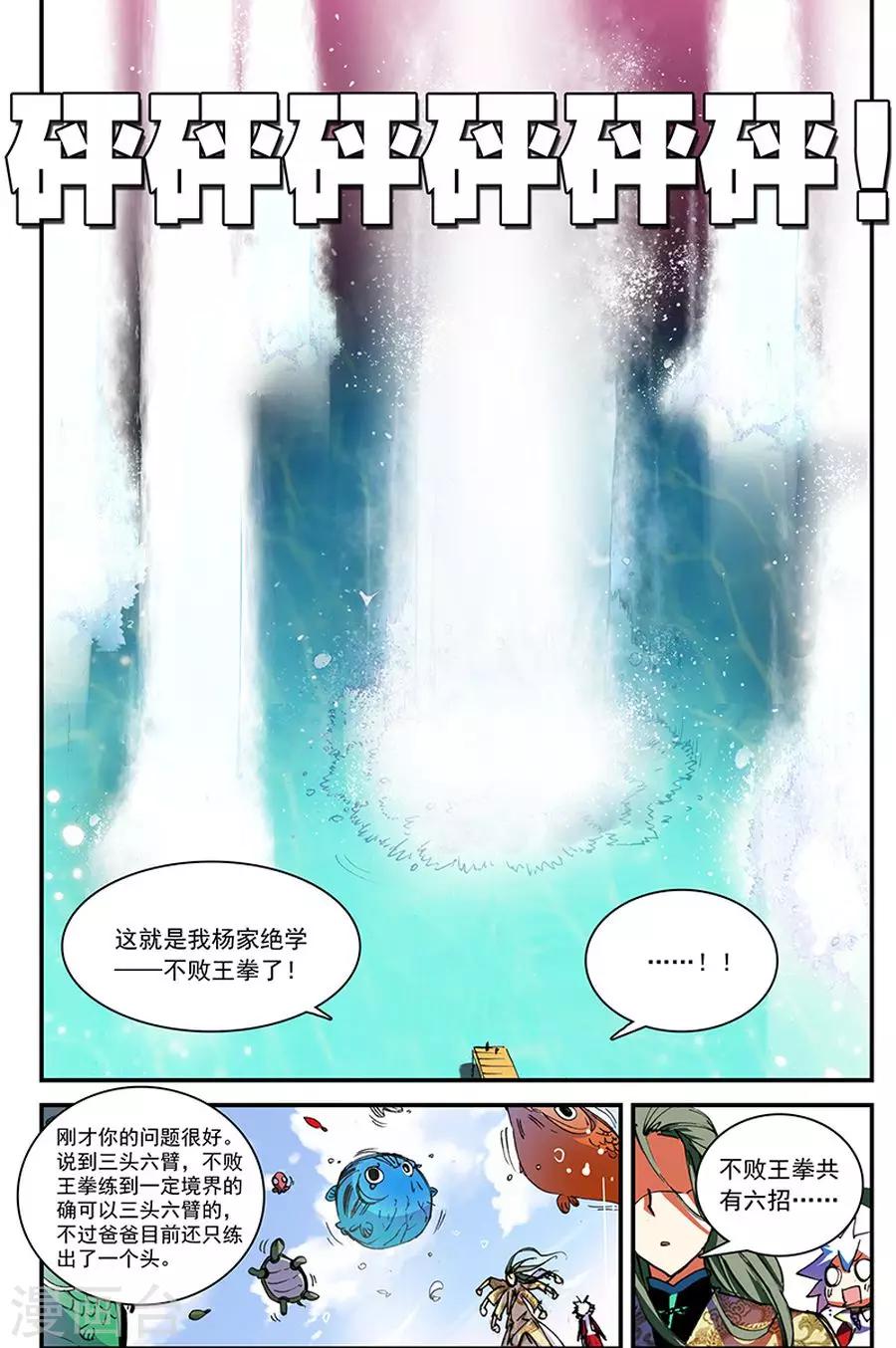 第8话 不败王拳-第8话