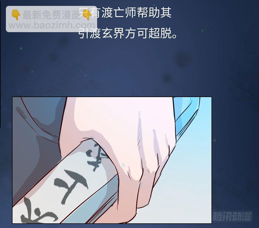 001渡亡师(1/4)-第2话