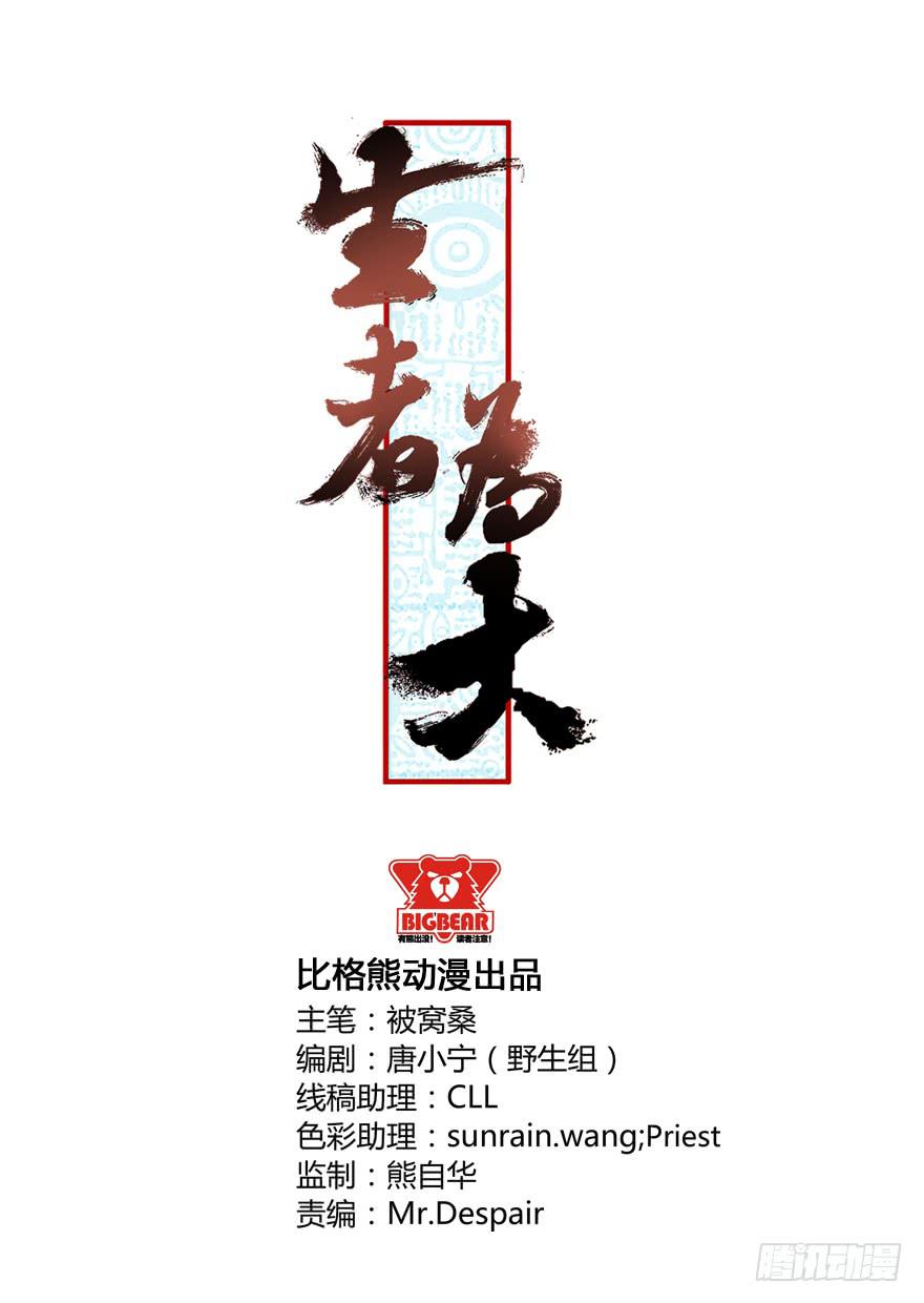 生者爲大 - 058解禁書（下）(1/2) - 2