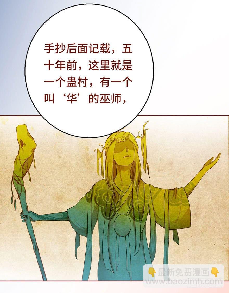 024蛊村（上）-第42话