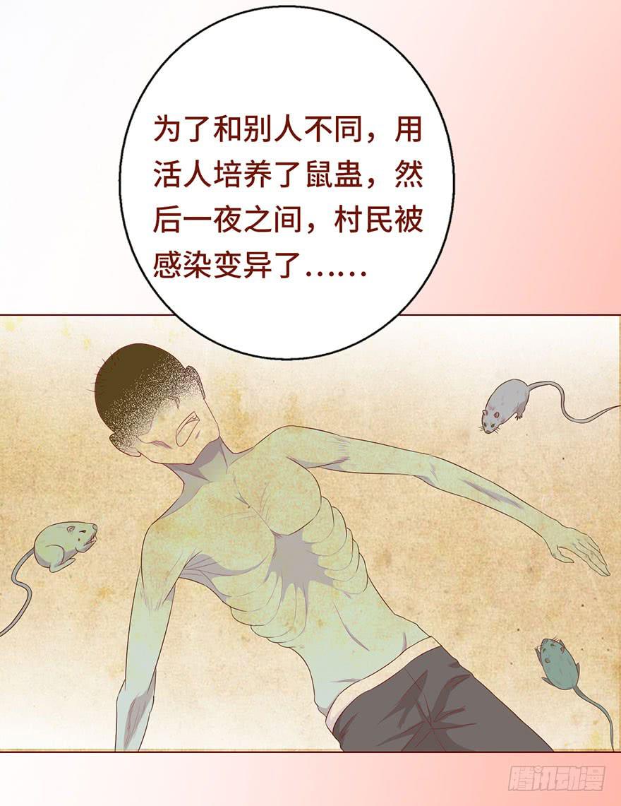 024蛊村（上）-第42话