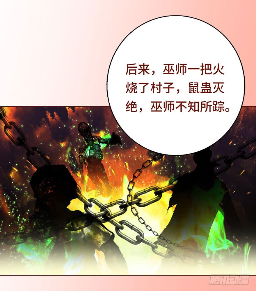 024蛊村（上）-第42话