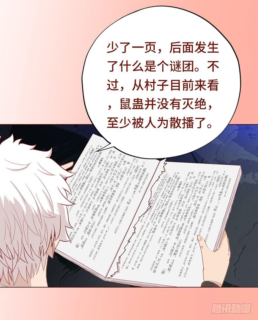 024蛊村（上）-第42话