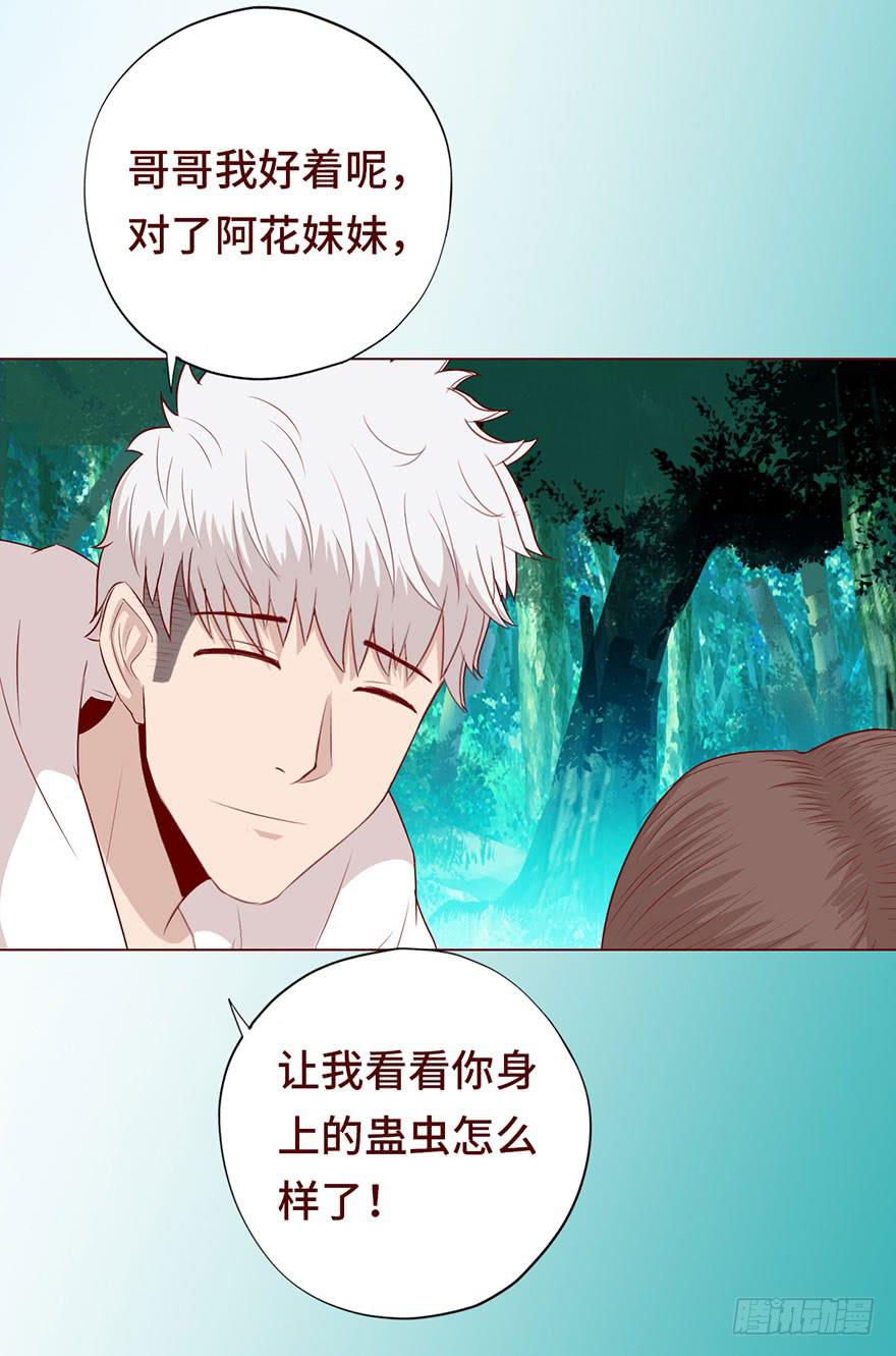 026蛊师（上）-第46话