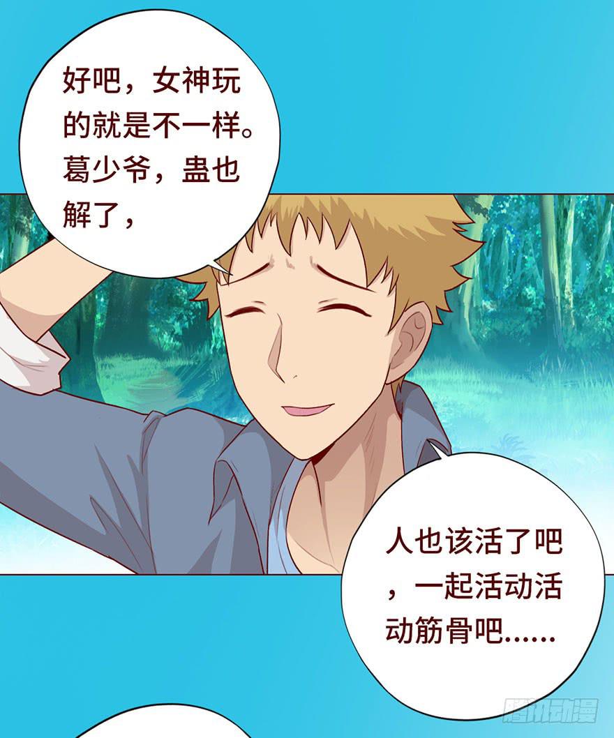 026蛊师（上）-第46话