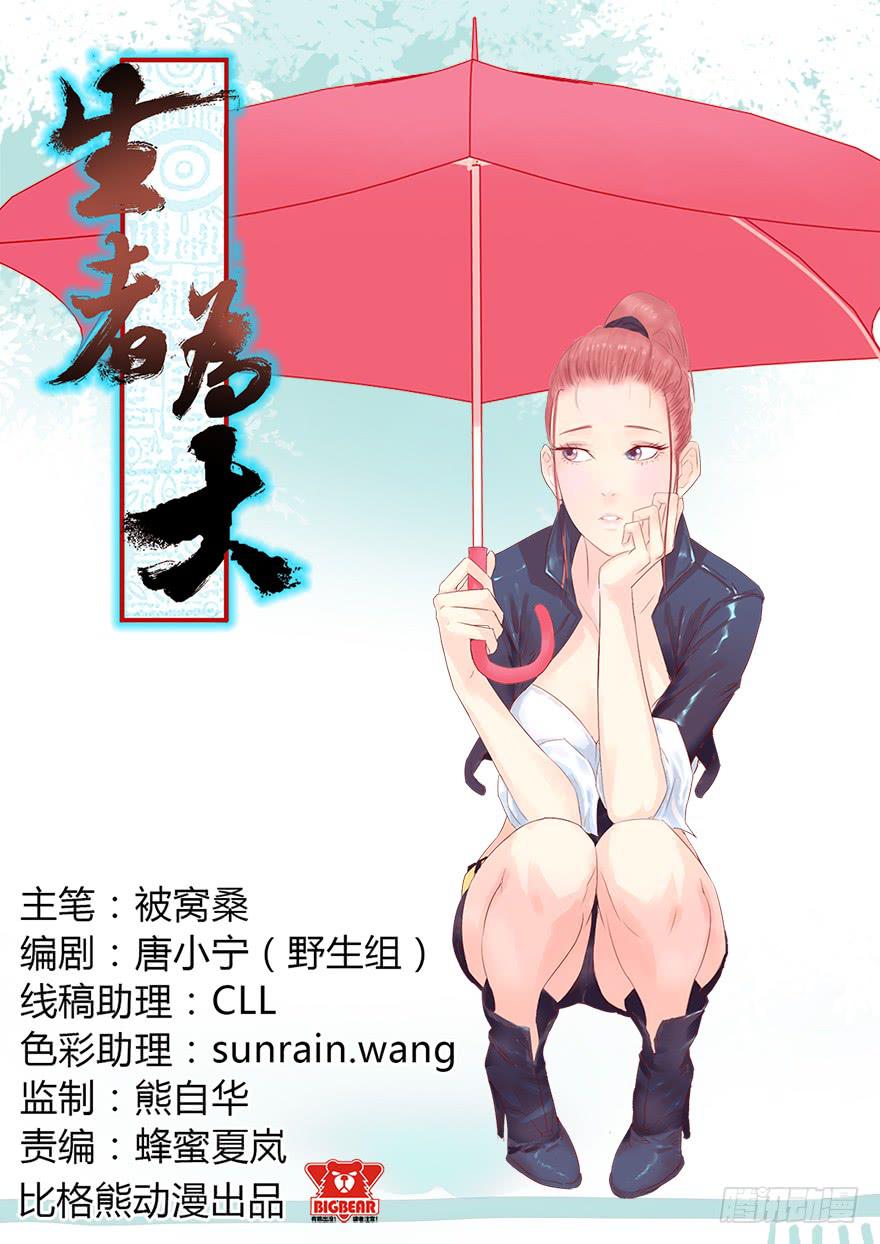 生者爲大 - 005英雄救美(1/2) - 1