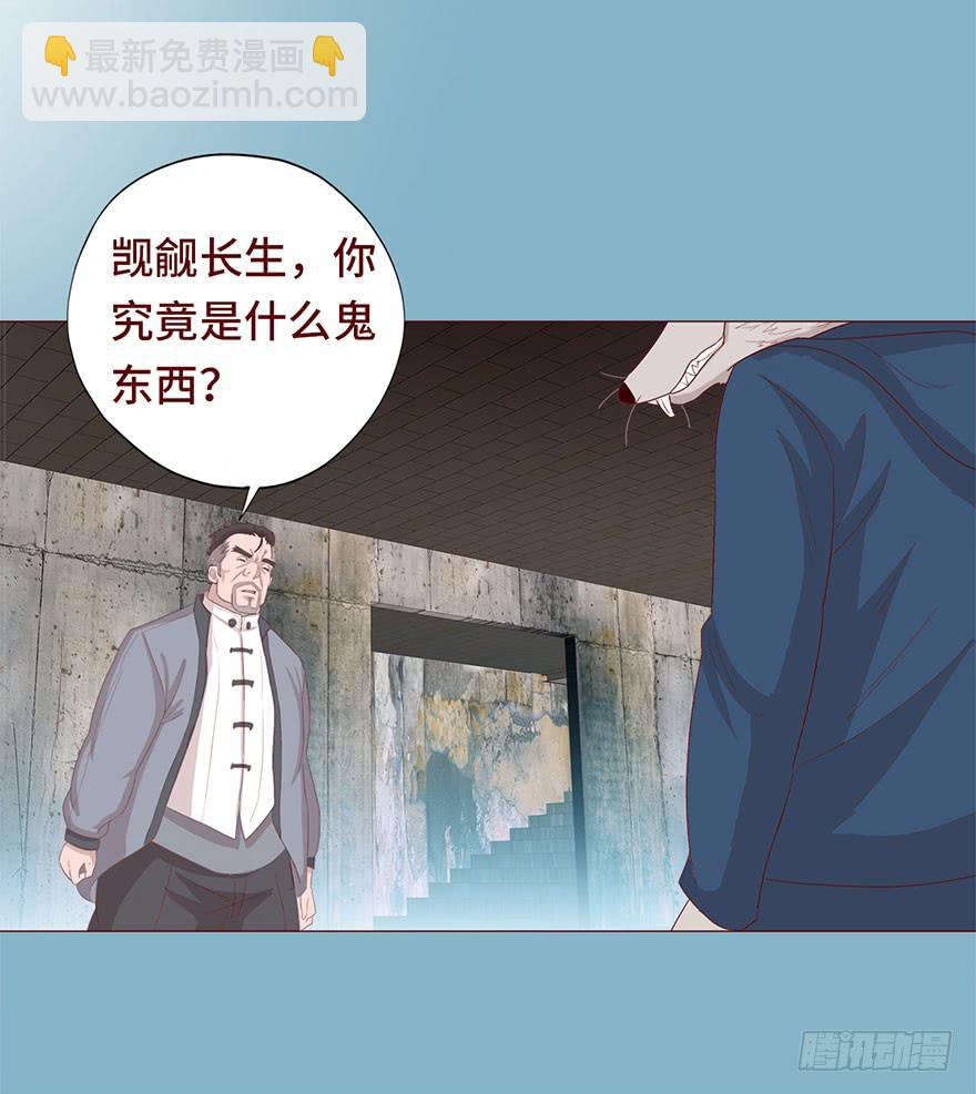 030长生（上）(1/2)-第54话