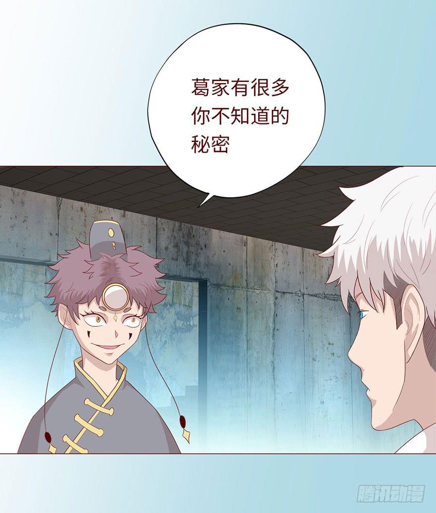 031葛家的秘密-第56话